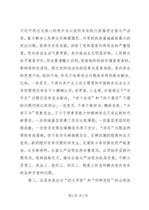 从严治党——永远在路上_1.docx