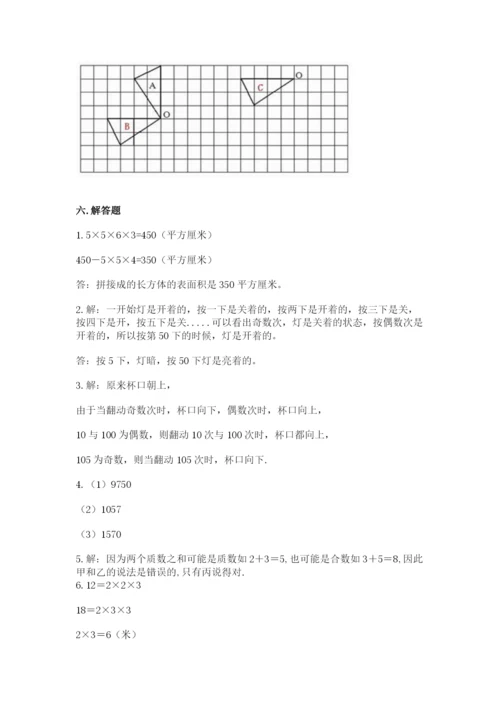 人教版五年级下册数学期末测试卷精品（考点梳理）.docx