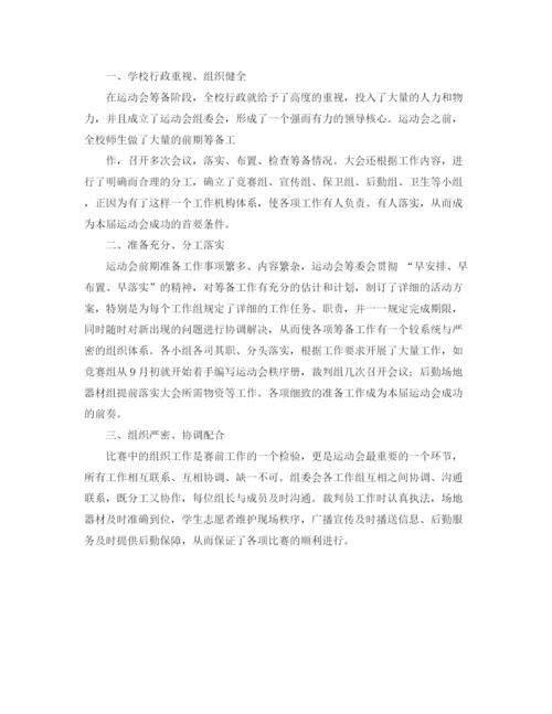 精编之篮球裁判长的发言稿范文.docx