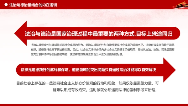 坚持依法治国与以德治国法治和德治相结合PPT微党课