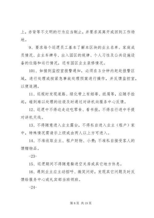 鹿城广场秩序维护部管理服务方案.docx