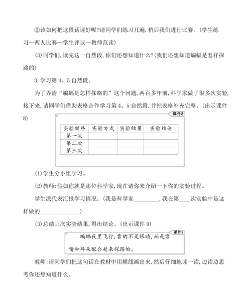 6夜间飞行的秘密 教案