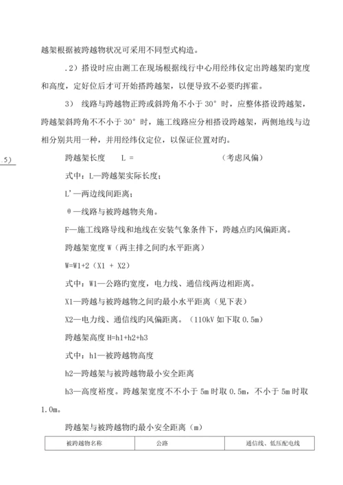 110kV张火双回线路拆除综合施工专题方案.docx