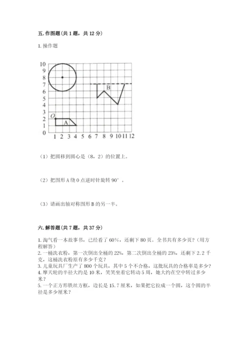 小学数学六年级上册期末考试试卷含答案（完整版）.docx