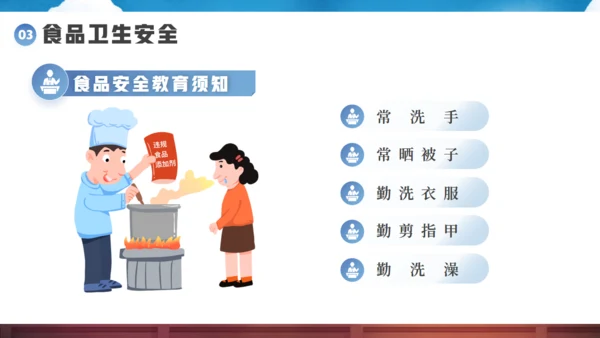校园开学第一课安全教育课件通用PPT模板