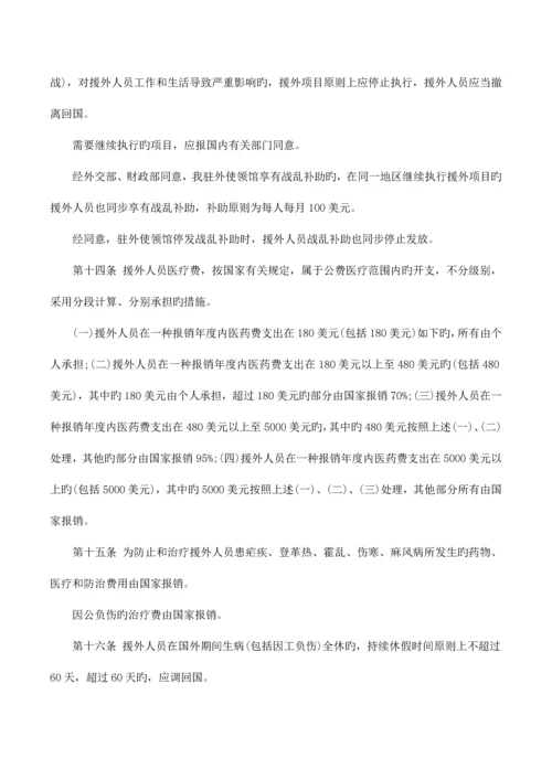 援外人员出国管理规定.docx