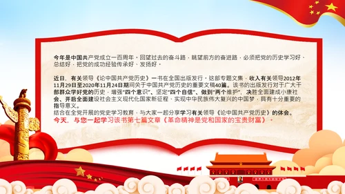 学习论中国共产党历史革命精神党课PPT模板