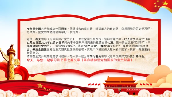 学习论中国共产党历史革命精神党课PPT模板