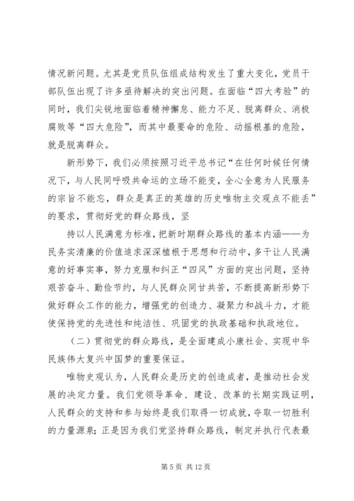 殡仪馆党的群众路线教育实践活动专题党课讲稿.docx