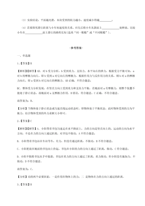 第二次月考滚动检测卷-重庆市实验中学物理八年级下册期末考试综合训练试题（含答案解析）.docx