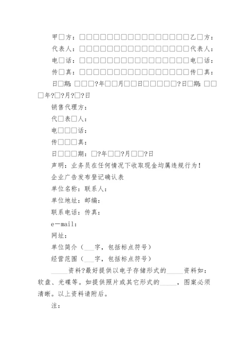 电梯广告发布委托合同.docx