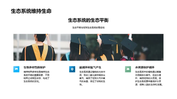 探索生态系统