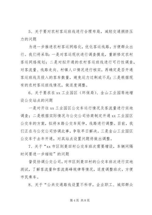 党的群众路线教育实践深化整改工作报告.docx