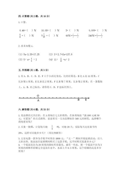 小升初数学期末测试卷【各地真题】.docx