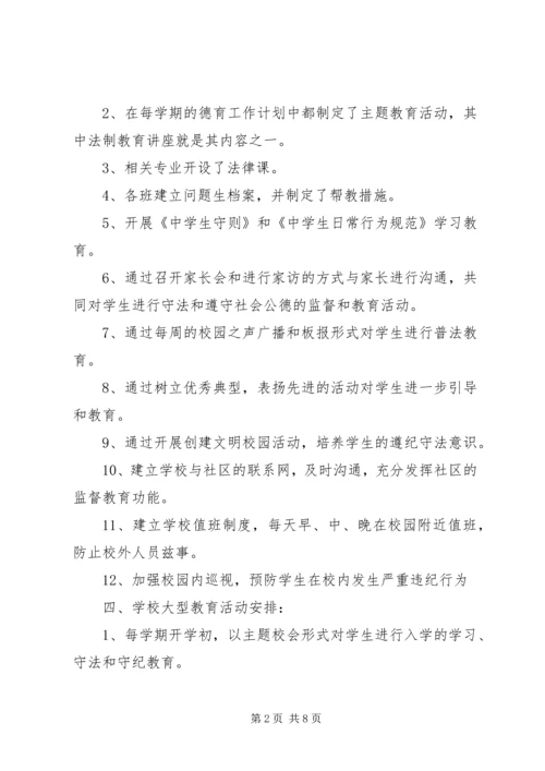 法制教育工作计划及安排.docx