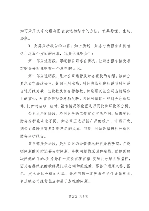 如何撰写统计分析报告 (5).docx