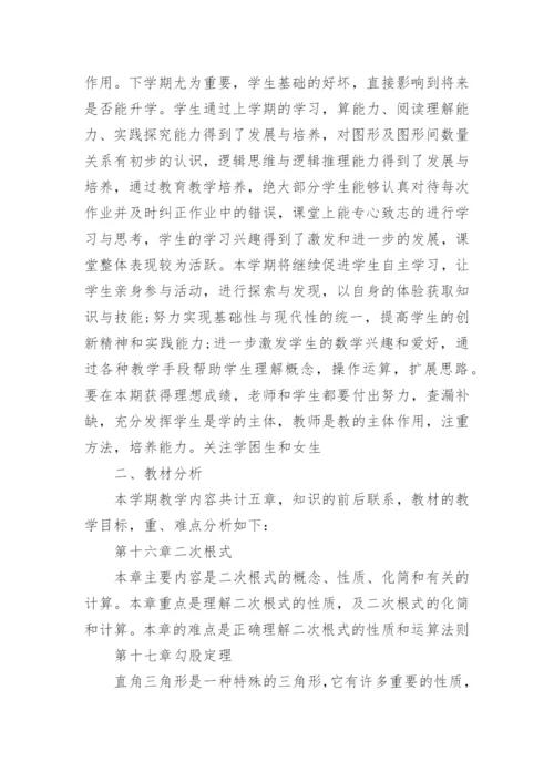 北师版八年级数学上册教学计划5篇.docx