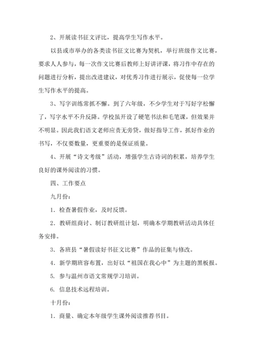 语文教研活动计划 (2).docx