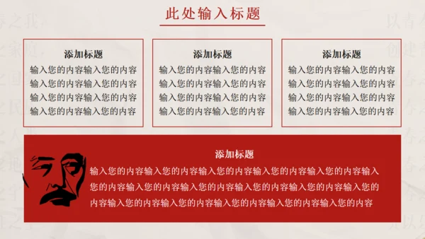 文创国风通用PPT模板