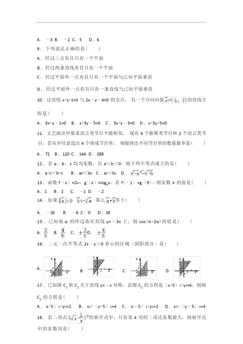 2019年山东省春季高考数学试卷3.docx