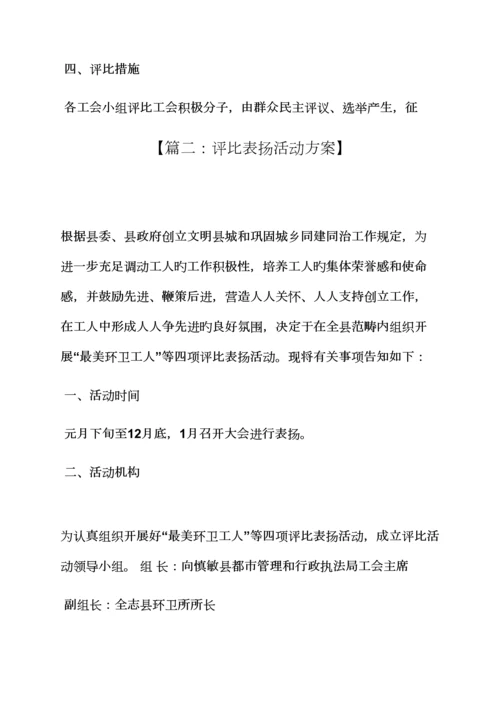 工会表彰活动专题方案.docx