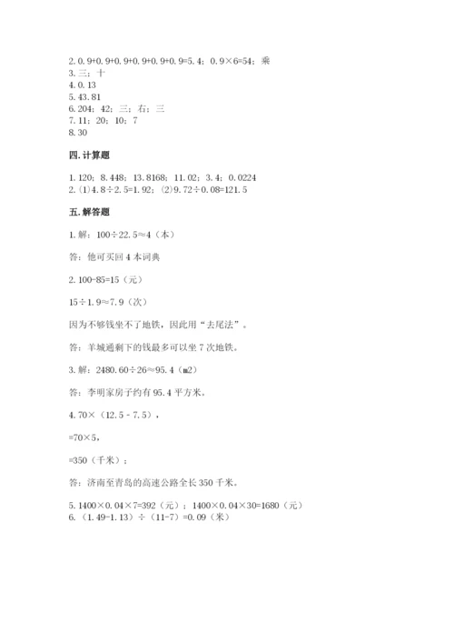 人教版五年级上册数学期中测试卷带精品答案.docx