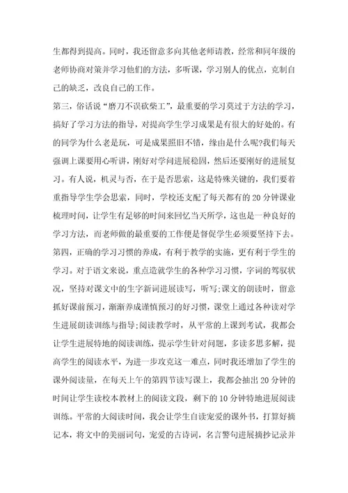 20xx四年级语文教师工作总结