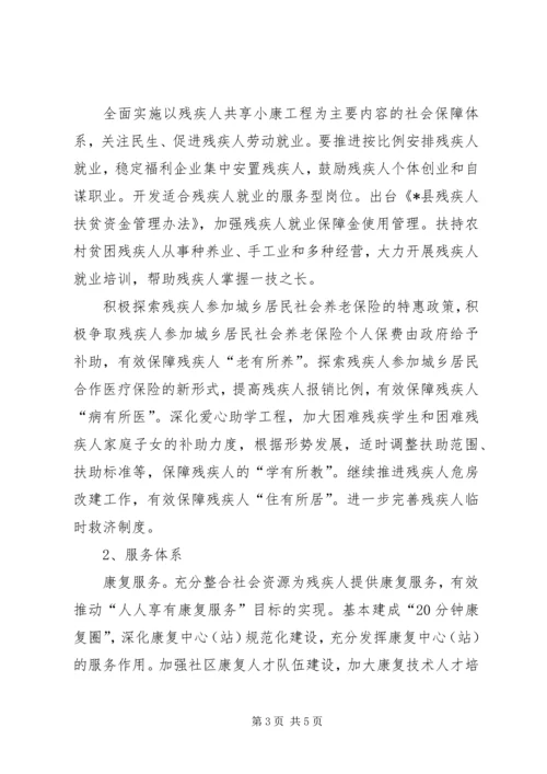 残联加强宣传教育发展计划.docx