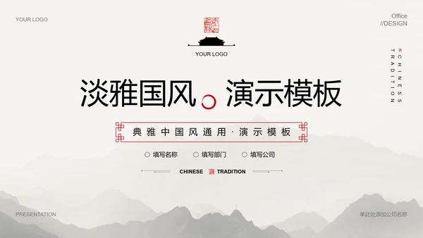 灰色中国风总结汇报PPT演示模板