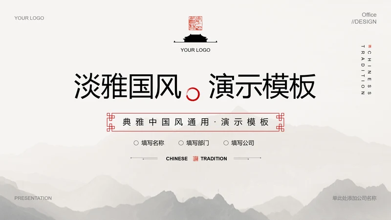 灰色中国风总结汇报PPT演示模板