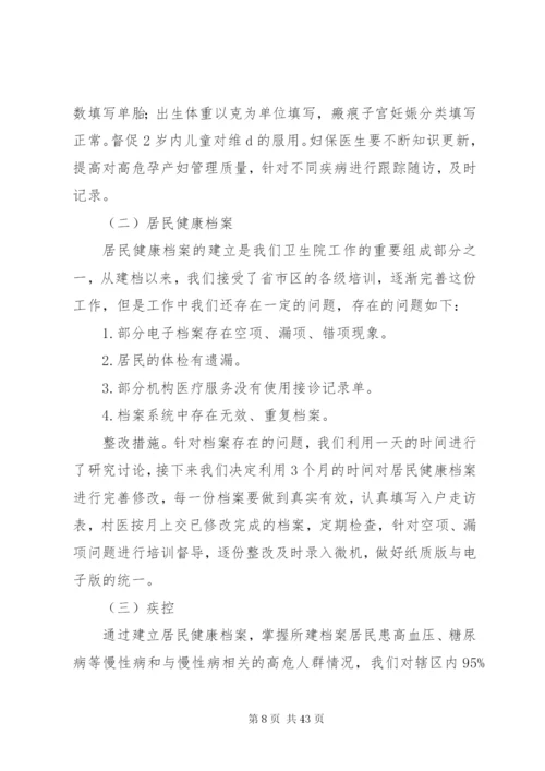 市局检查整改方案.docx