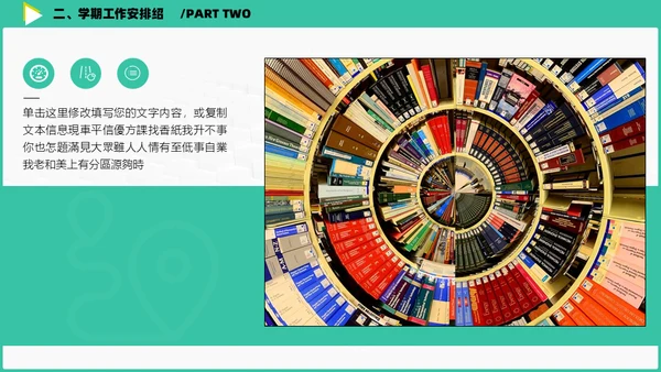 新学期班会家长会教育教学黑板风通用PPT模板
