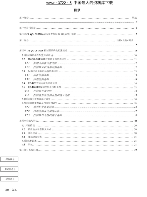 JB-QG-GST500０火灾控制器安装使用说明书