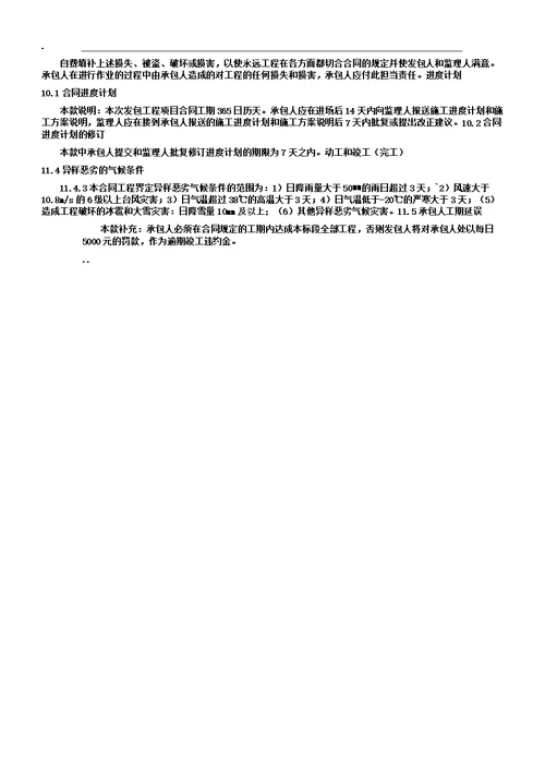 专用的合同学习范文条款