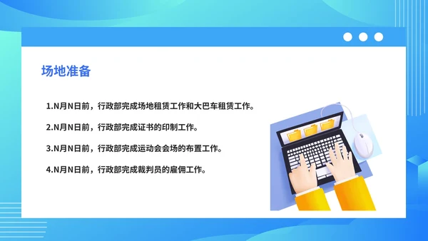 蓝色科技风公司运动会活动策划PPT模板