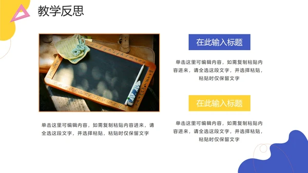 卡通手绘可爱小学教学PPT模板