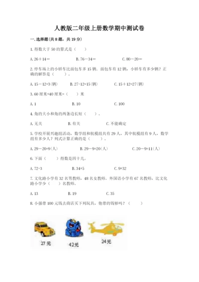 人教版二年级上册数学期中测试卷精品（网校专用）.docx