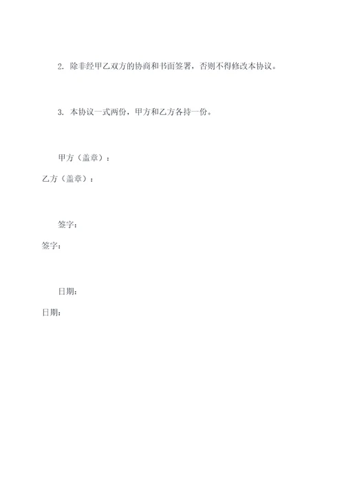 装修队装修协议模板