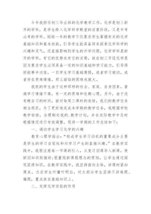 初中化学个人工作总结.docx