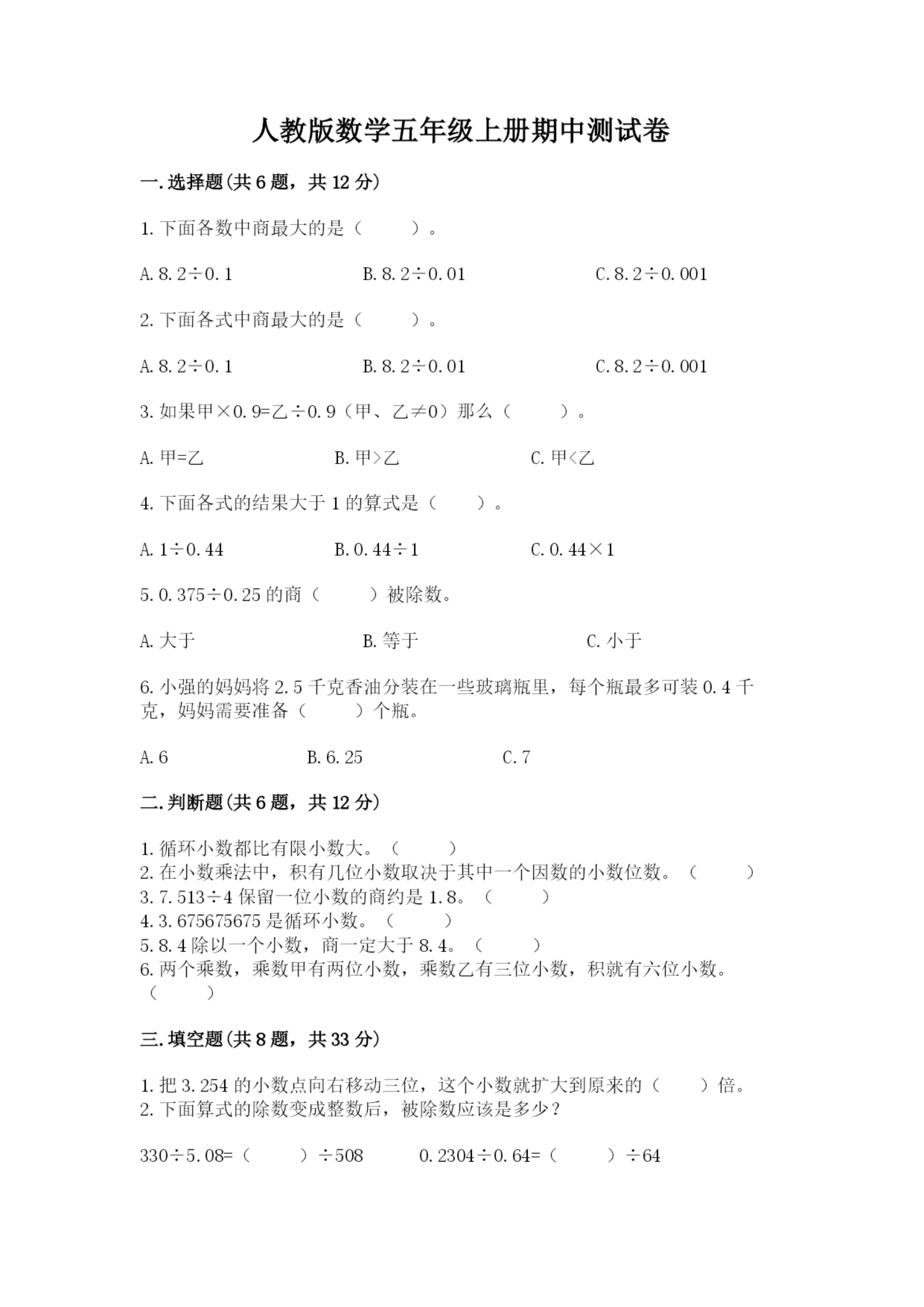 人教版数学五年级上册期中测试卷(精选题).docx