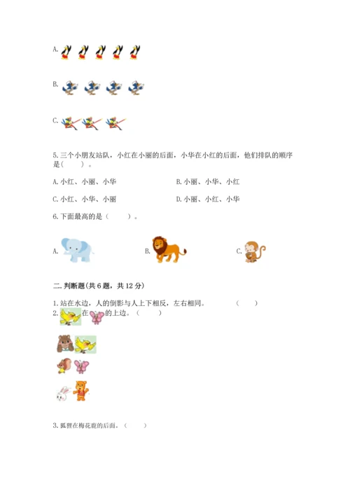 人教版一年级上册数学期中测试卷带答案（研优卷）.docx