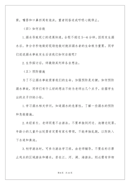 防溺水安全教育主题班会教案.docx