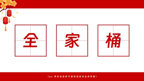 年会动态小游戏抽奖合集动态游戏