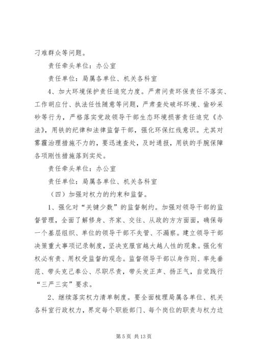 落实全面从严治党党组主体责任重点工作实施方案.docx