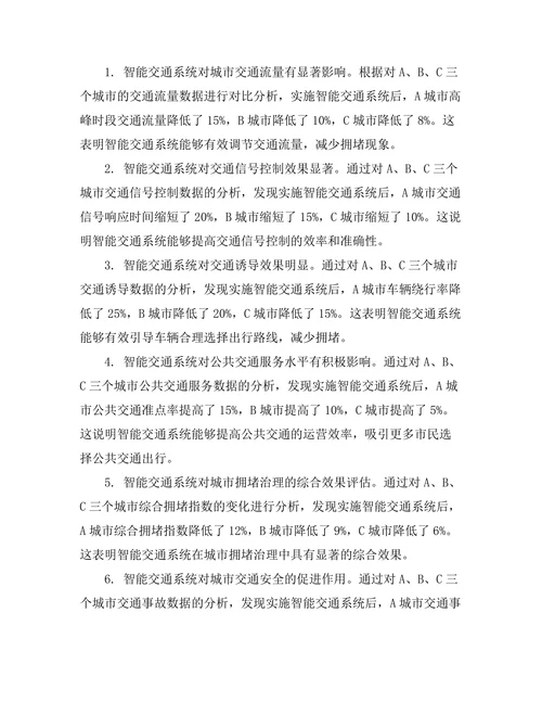 智能交通系统对城市拥堵的影响研究