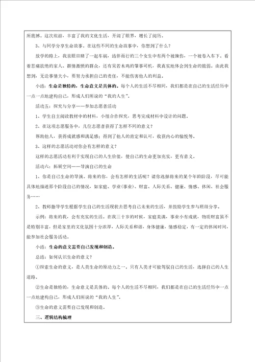 感受生命的意义教学设计