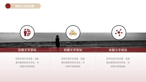红色极简大气商业计划书PPT模板