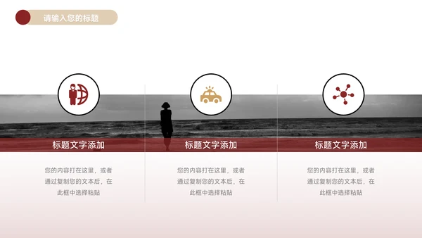 红色极简大气商业计划书PPT模板
