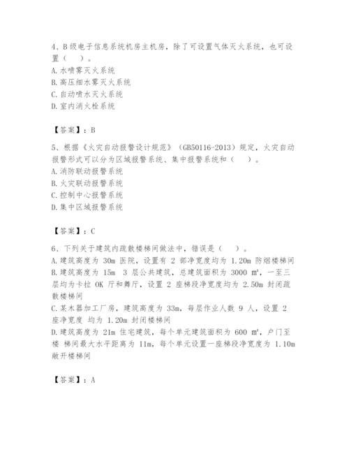 注册消防工程师之消防安全技术实务题库精品（考点梳理）.docx