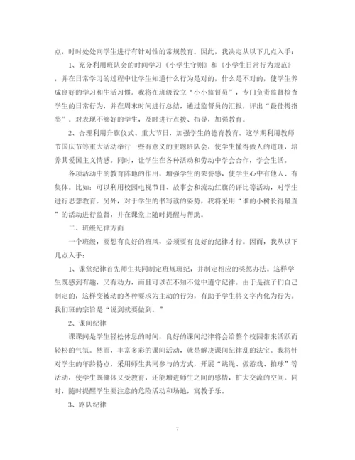 精编之的班务工作计划范文.docx